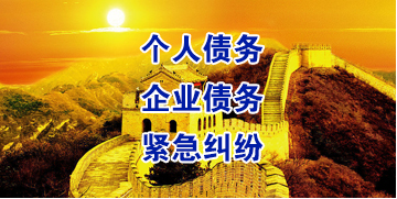 天坛街道要账公司